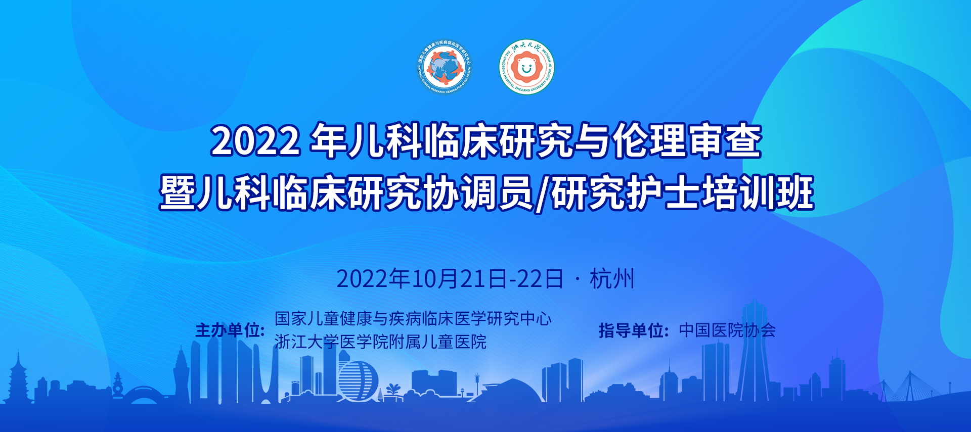 2022年儿科临床研究与伦理审查