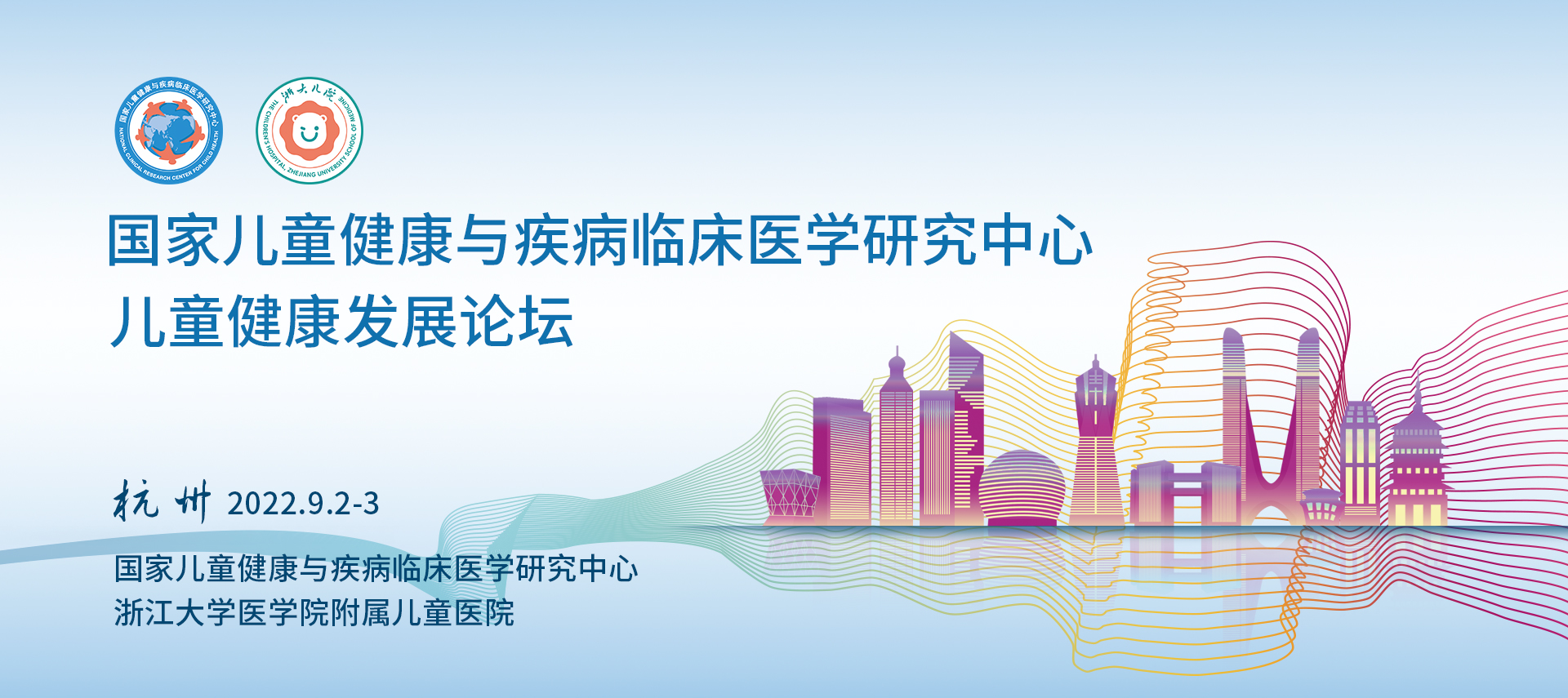 助力儿童医学科学事业发展！2022年度国家儿童健康与疾病临床医学研究中心学术委员会 管理委员会会议圆满举行